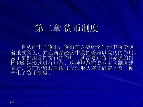 2.货币制度