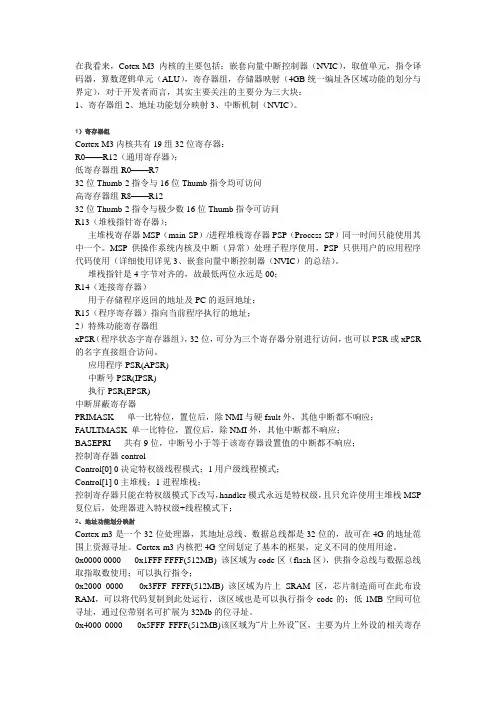 ARM CORTEX-M3 内核架构理解归纳