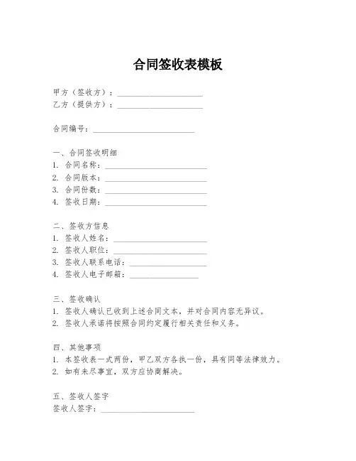 合同签收表模板