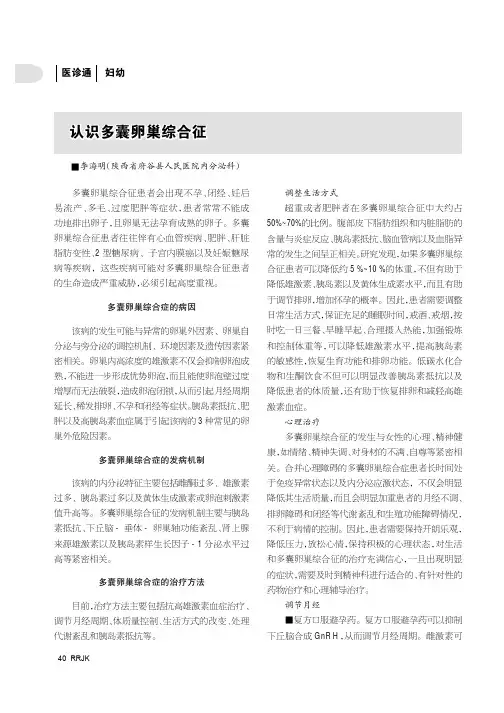 认识多囊卵巢综合征