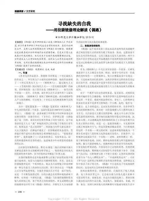 寻找缺失的自我——用拉康镜像理论解读《偶遇》