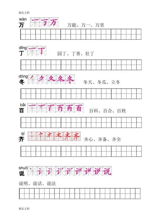 最新一年级语文下册生字描红(笔顺、音、词)练习-(1)