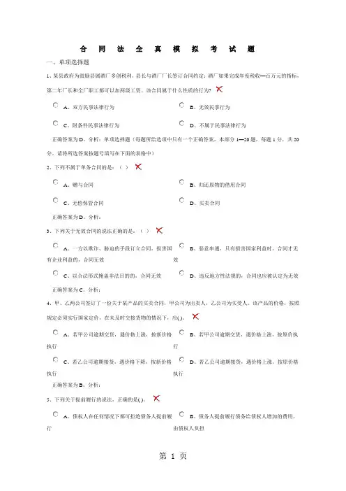 合同法全真题8页word文档