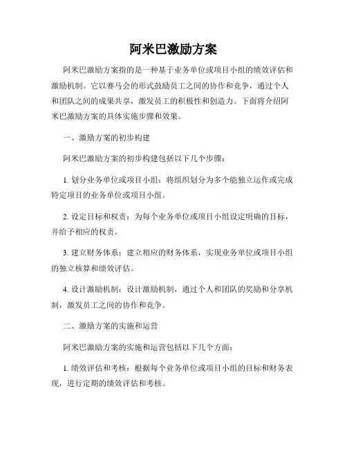 阿米巴激励方案