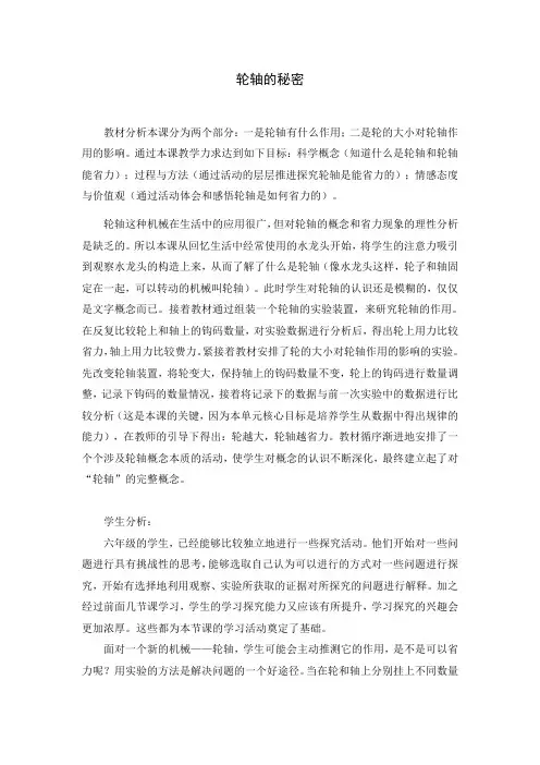 教科版小学科学轮轴的秘密(基础)教案