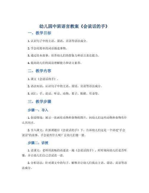 幼儿园中班语言教案《会说话的手》