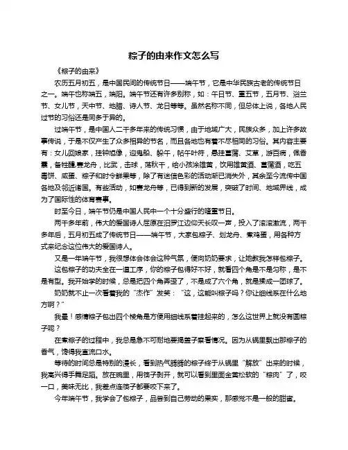 粽子的由来作文怎么写