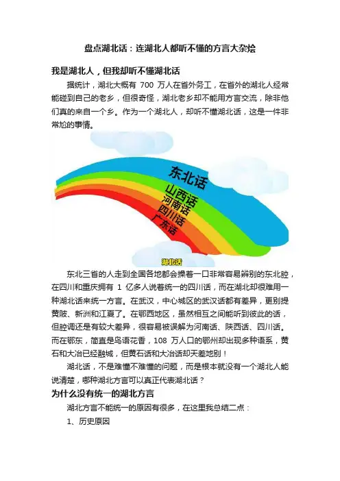 盘点湖北话：连湖北人都听不懂的方言大杂烩