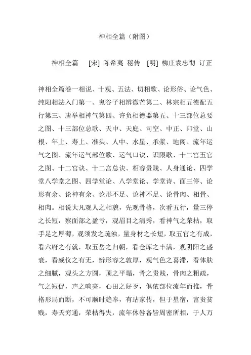 神相全篇(附图)