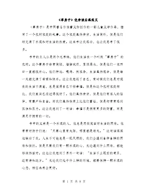 《草房子》优秀读后感范文(四篇)