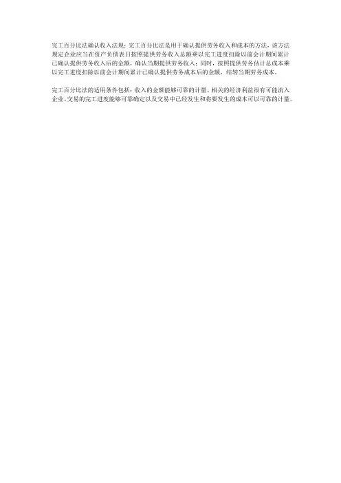 完工百分比法确认收入法规