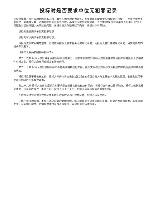 投标时是否要求单位无犯罪记录