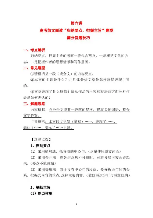 散文阅读把握主旨题型满分答题技巧 (教师版)