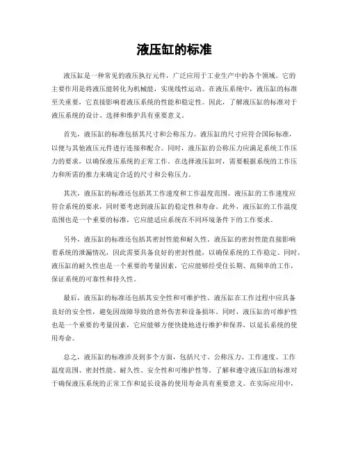 液压缸的标准