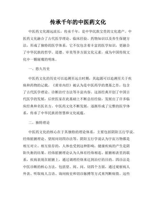 传承千年的中医药文化