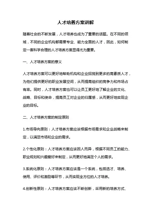 人才培养方案讲解