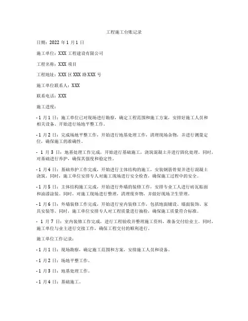 工程施工台账记录