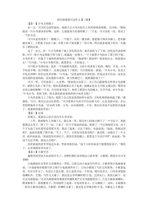 四年级看图写话作文【三篇】