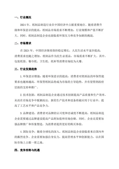 2024年纸制品制造行业深度分析报告