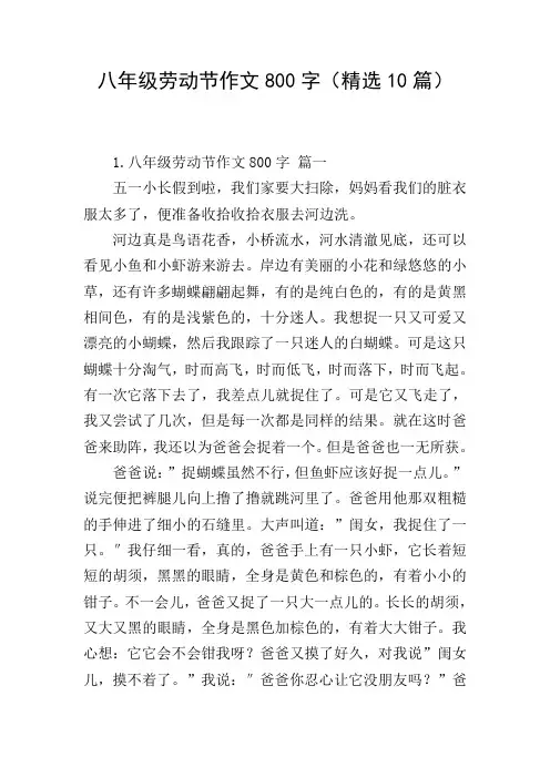 八年级劳动节作文800字(精选10篇)