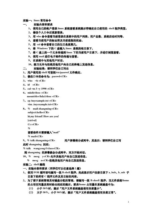 unix实验(操作系统)