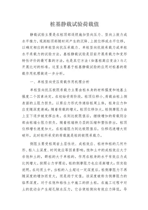 桩基静载试验荷载值