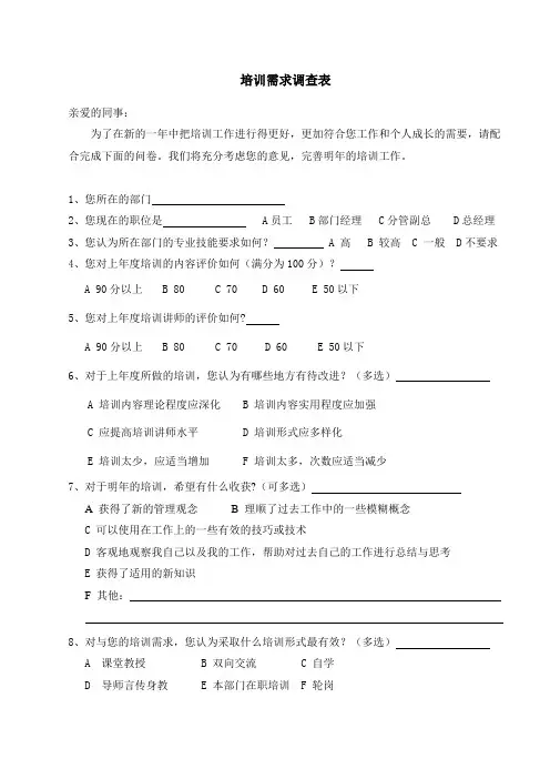 培训需求调查表
