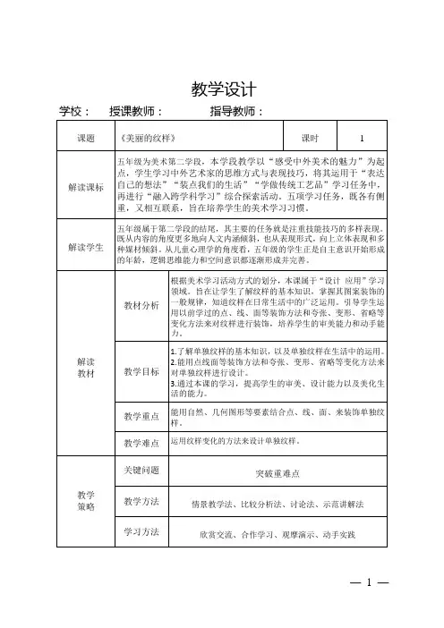 《美丽的纹样》教学设计1
