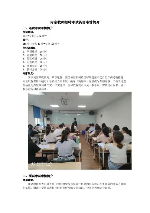 南京教师招聘考试英语笔试及面试真题