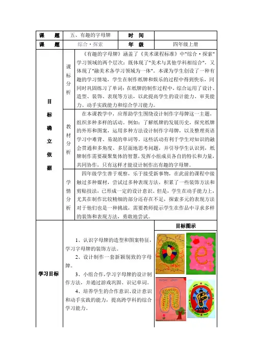 人美版小学美术四年级上册 第五课《有趣的字母牌》