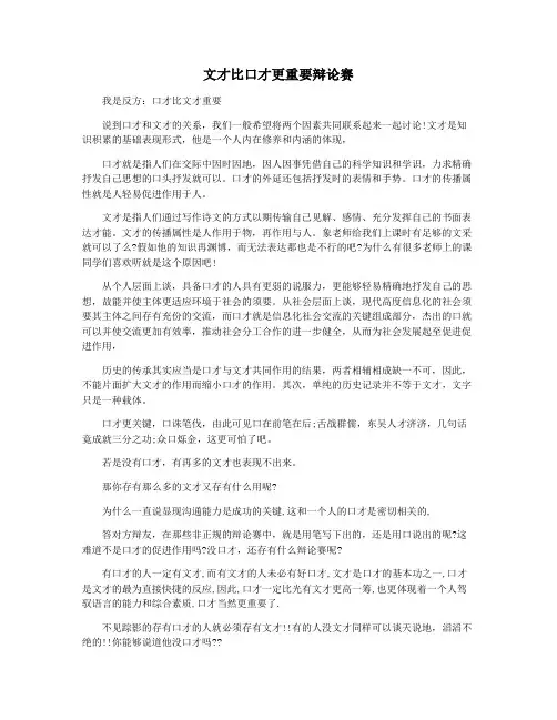 文才比口才更重要辩论赛