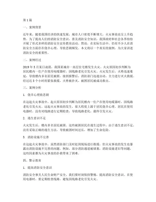 身边的安全警示教育案例(3篇)