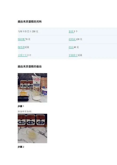 提拉米苏蛋糕制作方法和步骤