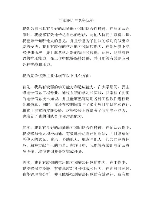 自我评价与竞争优势