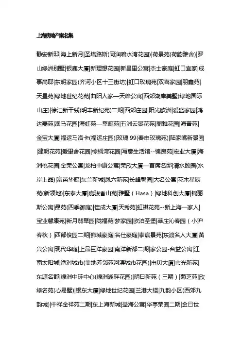 上海房地产案名集