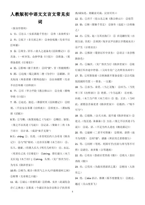 人教版初中语文文言文常见实词