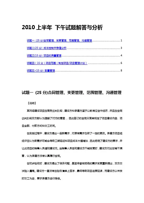 2010上半年 下午试题解答与分析