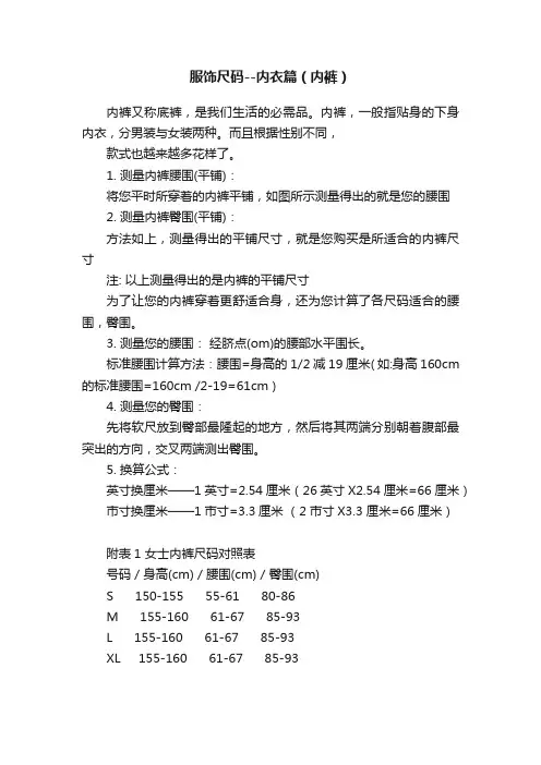 服饰尺码--内衣篇（内裤）