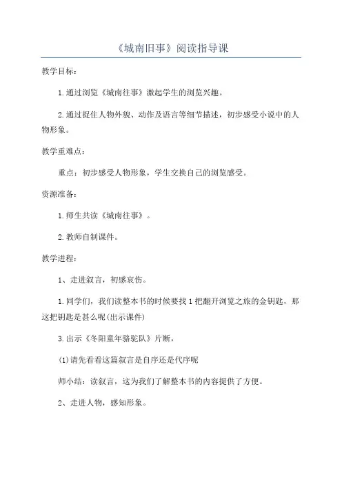 《城南旧事》阅读指导课
