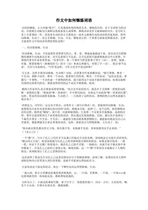 作文中如何锤炼词语