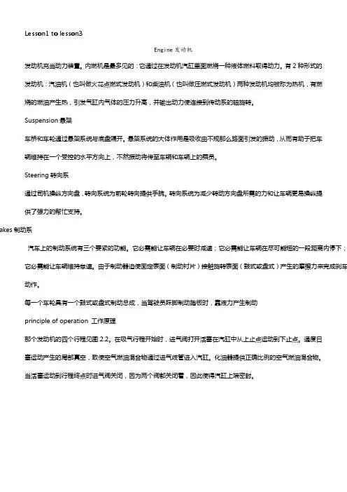 交通运输专业英语翻译汇总