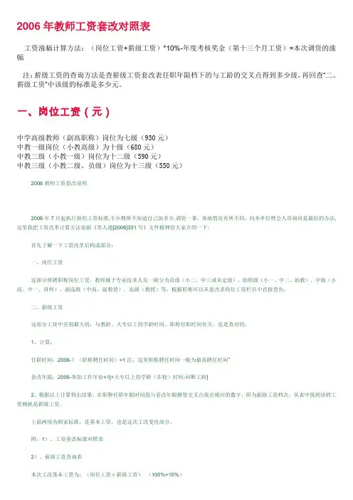 教师工资套改对照表