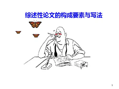 综述性论文的写法新PPT课件