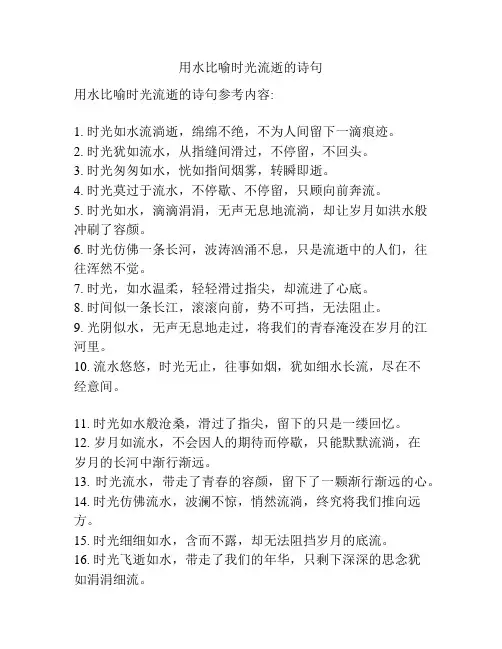 用水比喻时光流逝的诗句