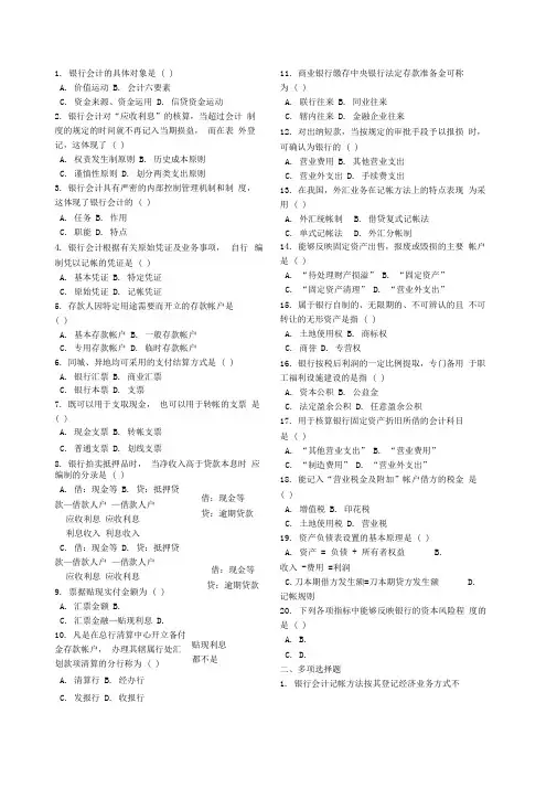 银行会计试题及答案