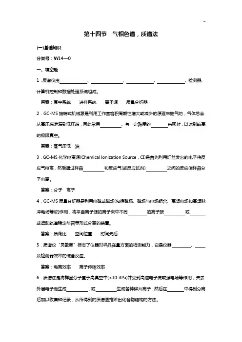 (十四)海水(环境监测岗位专业考试)