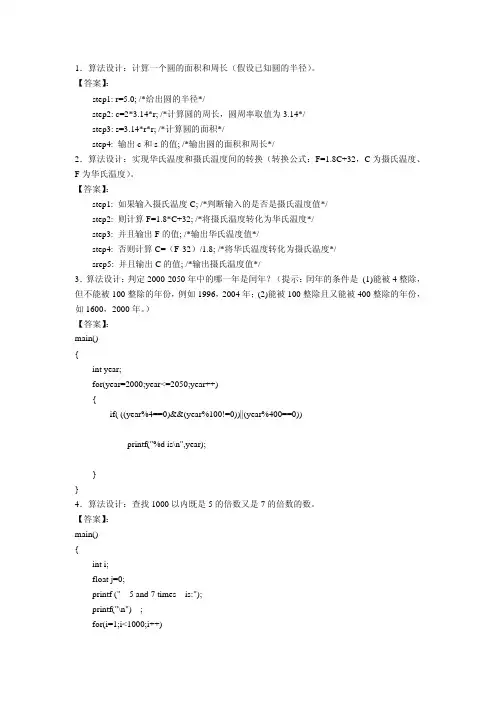 1算法设计计算一个圆的面积和周长（假设已知圆的半径）