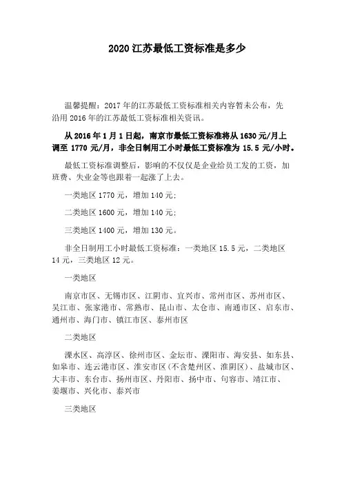 2020江苏最低工资标准是多少