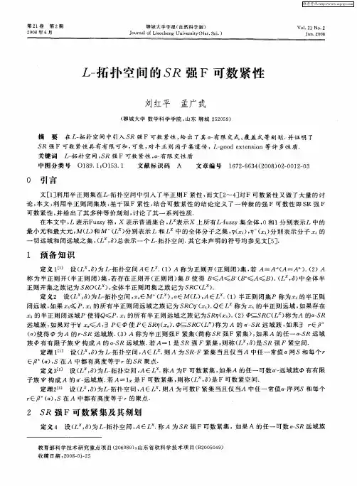 L-拓扑空间的SR强F可数紧性