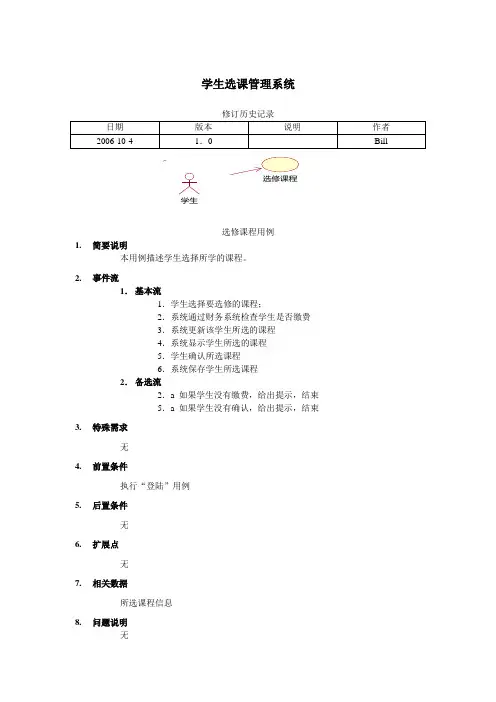 选课用例描述-模板 uml建模